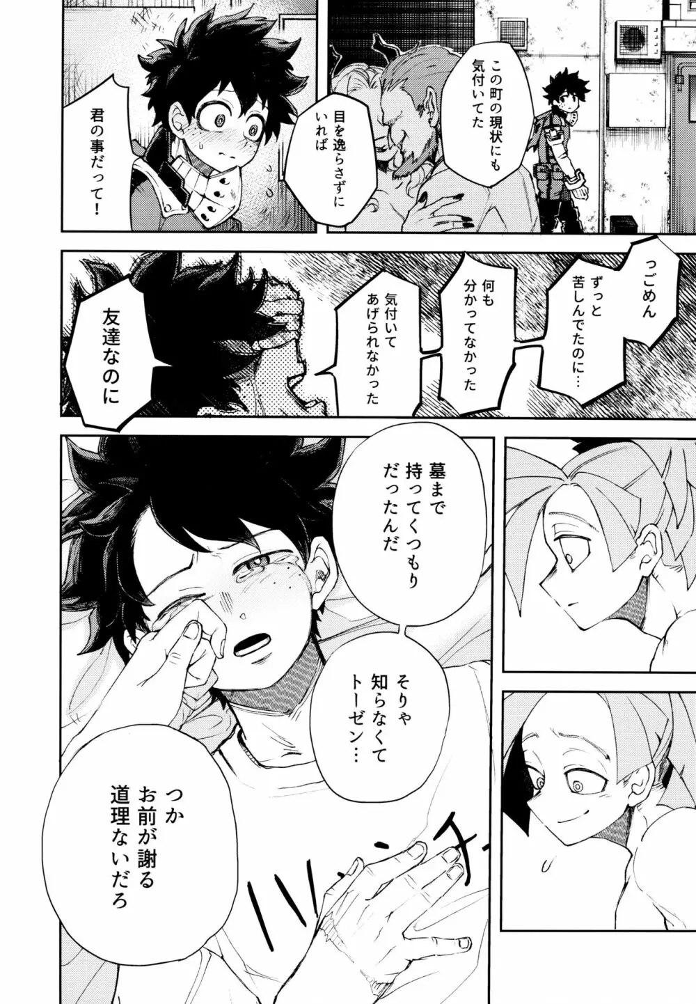 過去ごと抱いてくれないか - page51