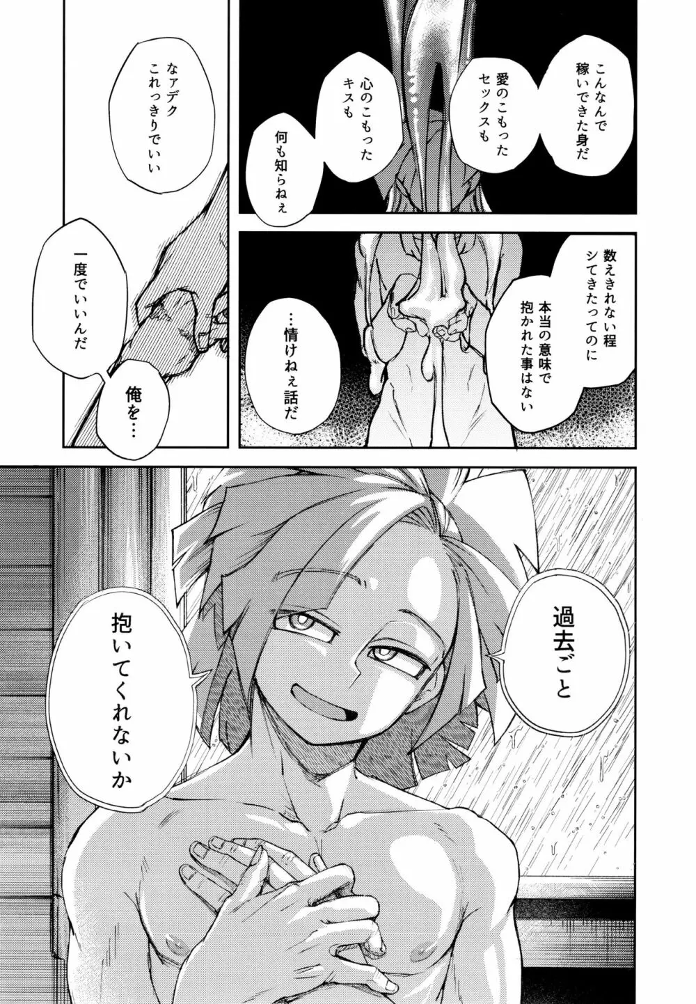 過去ごと抱いてくれないか - page52