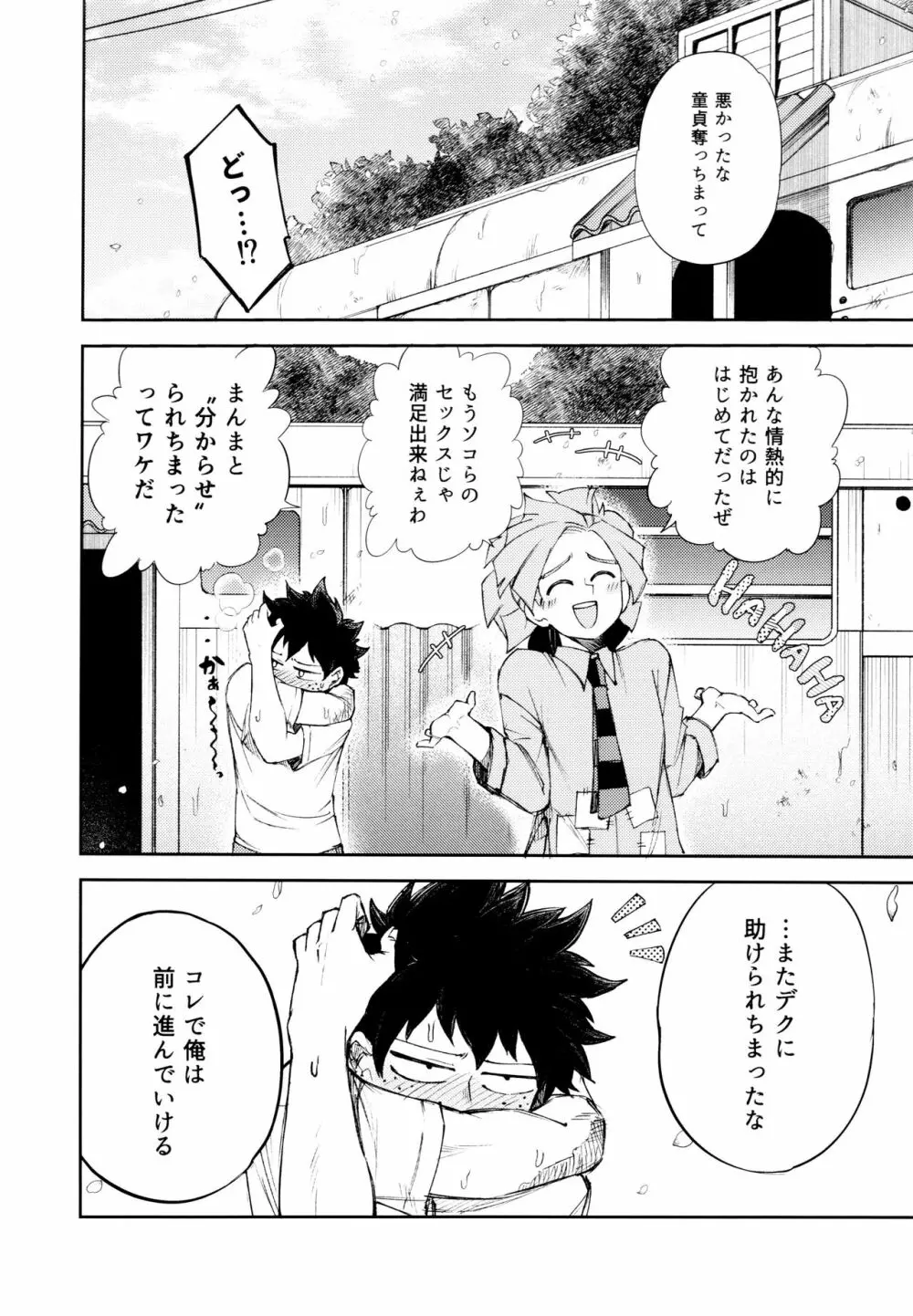 過去ごと抱いてくれないか - page63