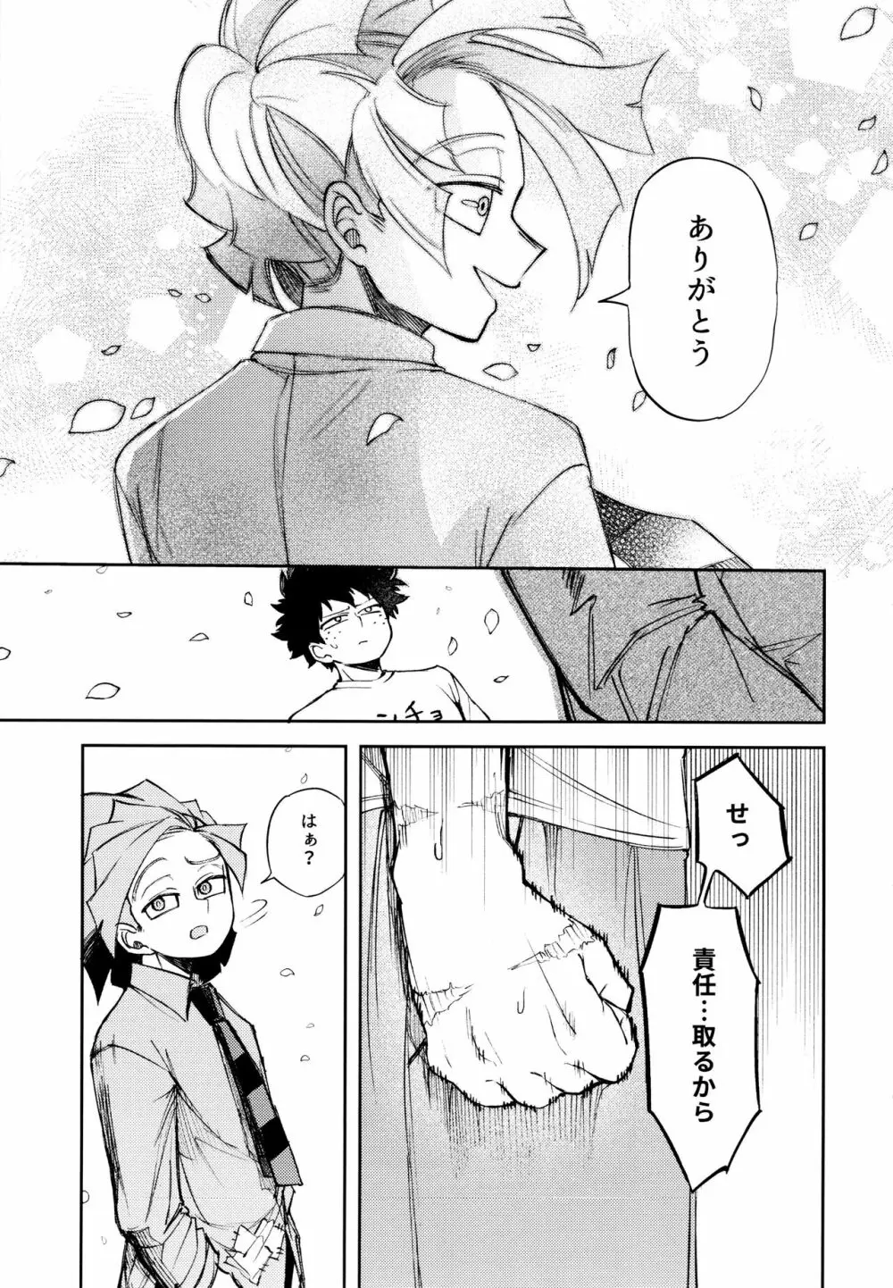 過去ごと抱いてくれないか - page64