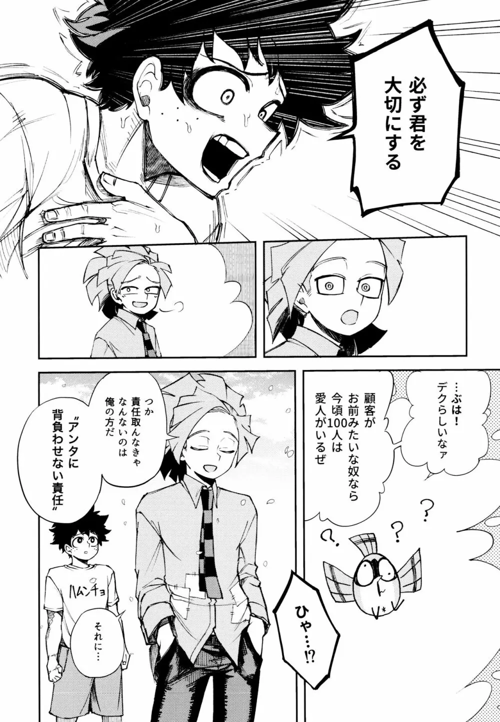 過去ごと抱いてくれないか - page65