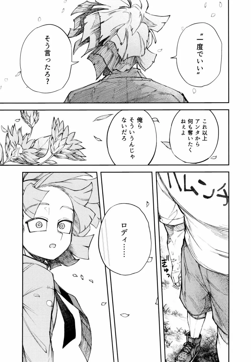 過去ごと抱いてくれないか - page66