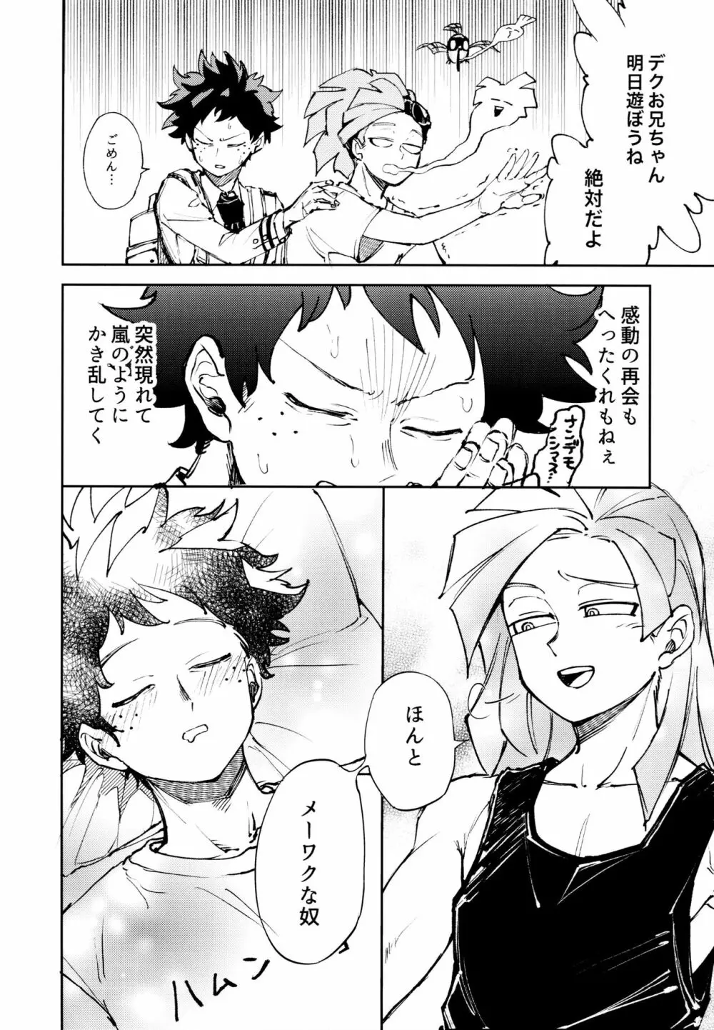 過去ごと抱いてくれないか - page7