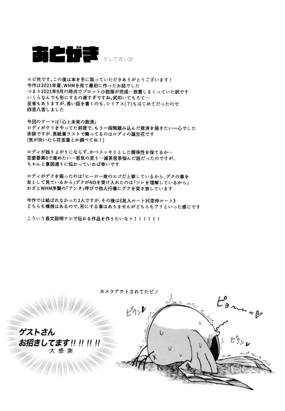 過去ごと抱いてくれないか - page72