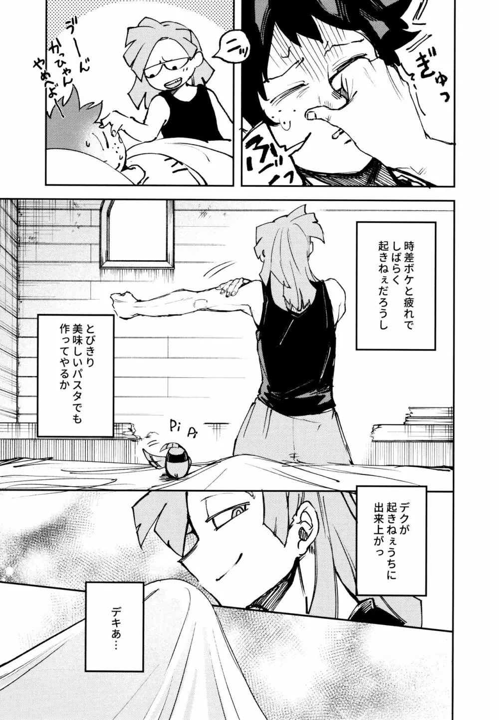 過去ごと抱いてくれないか - page8