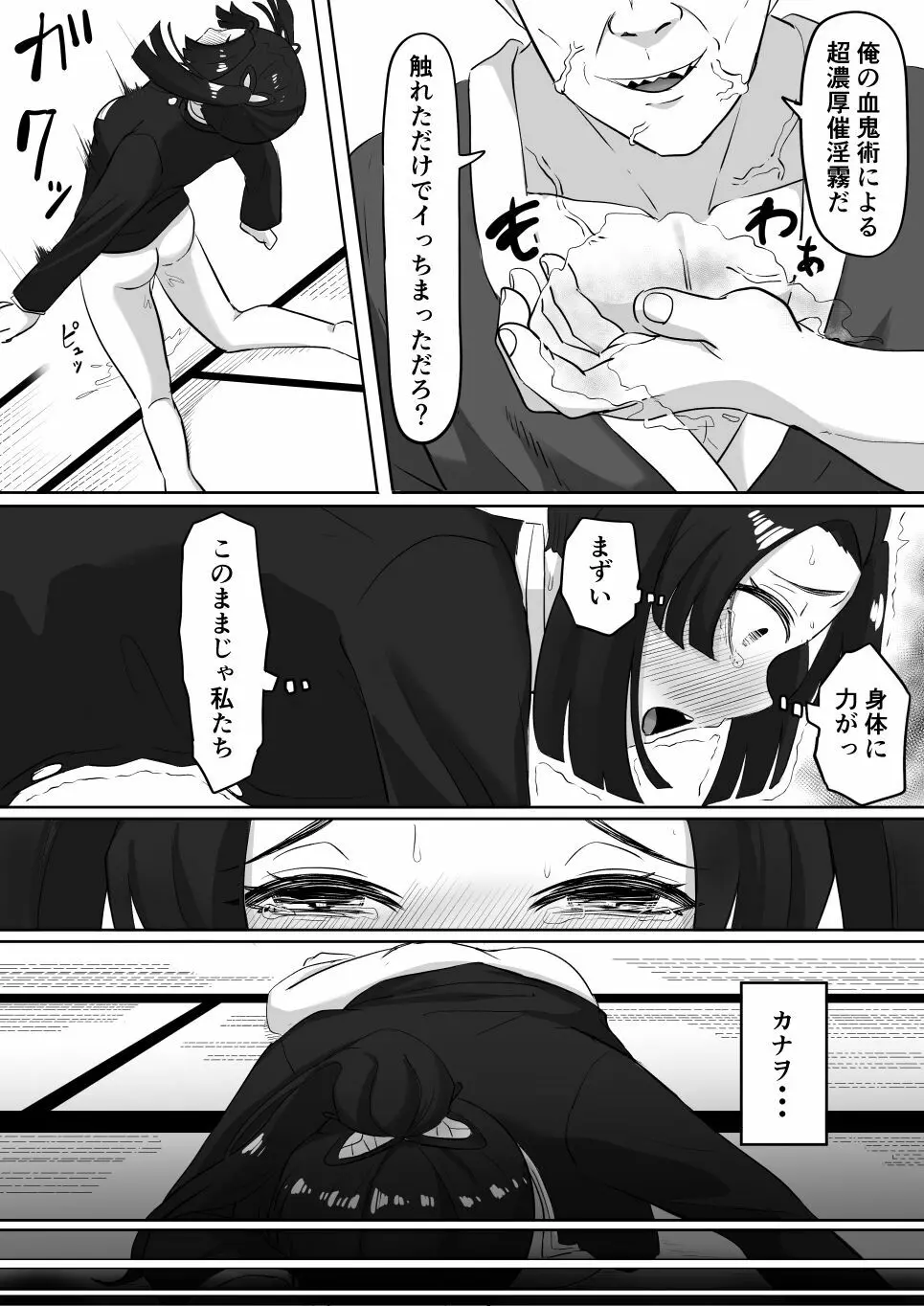 カナヲとアオイ編 - page21