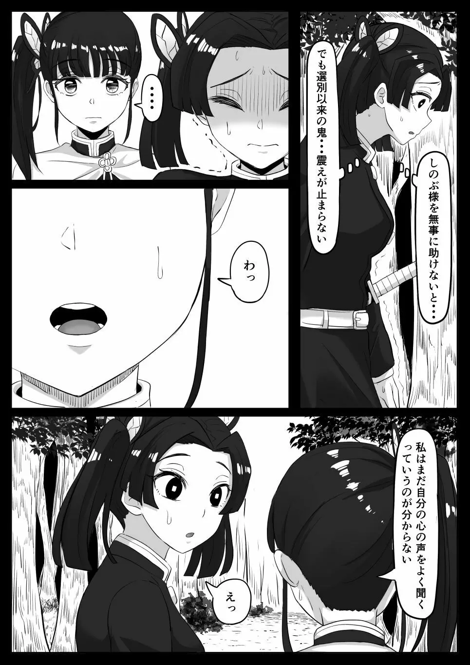 カナヲとアオイ編 - page22