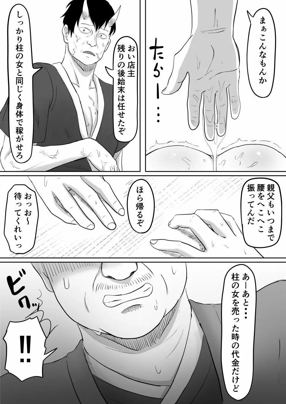 カナヲとアオイ編 - page35