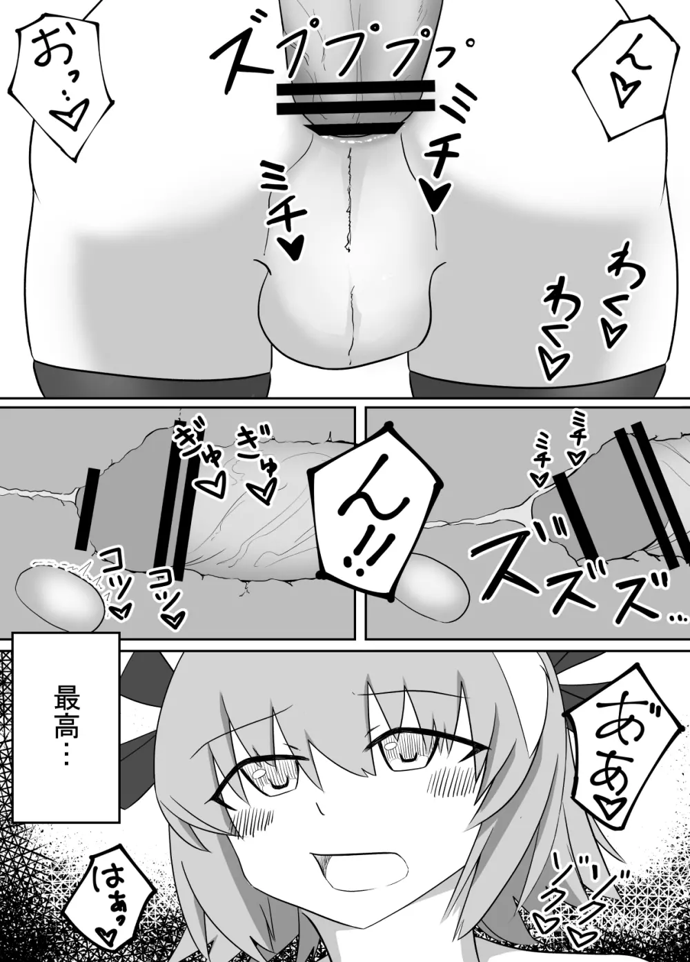 アストルフォと朝からイチャイチャ - page6