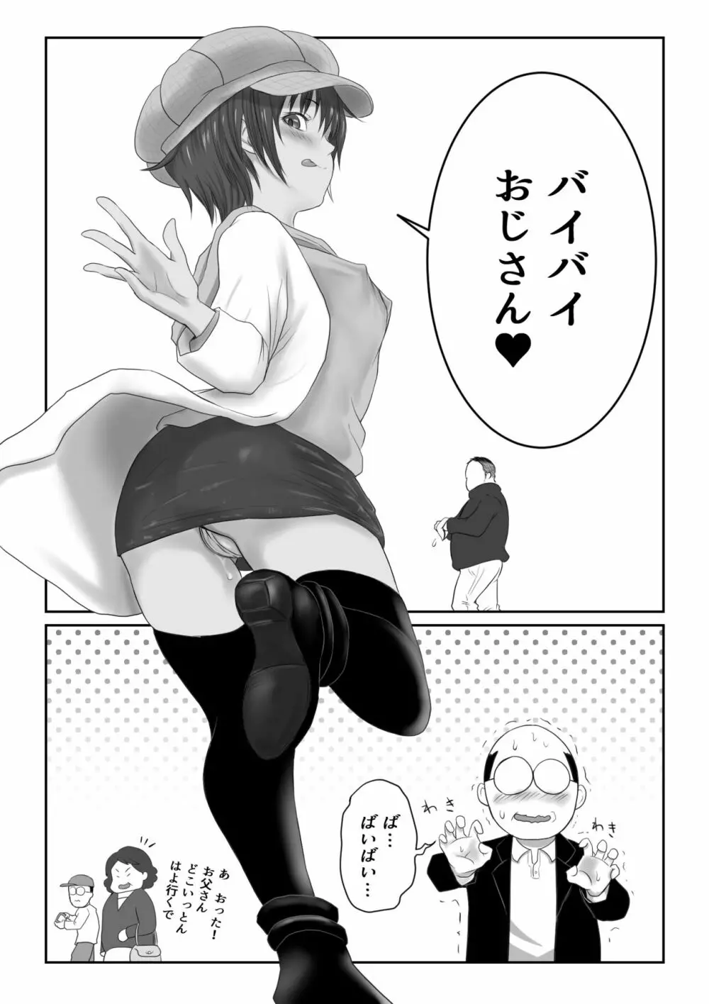 褐色ボーイッシュな幼馴染 - page291