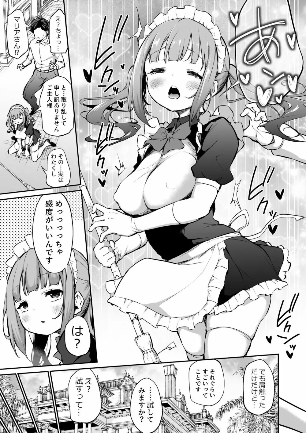 メイド雇ってみたらめちゃくちゃ感度がよかった - page2