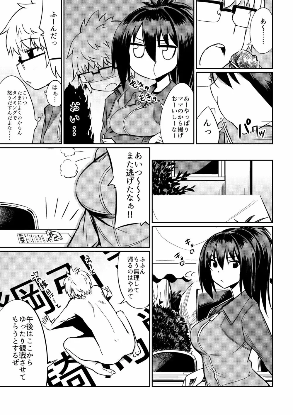 マイクローンマガジン Vol.40 - page24