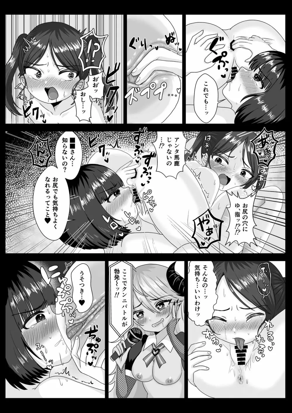 LESFES CO SIDE STORIES サキュバスオブリベンジ - page18