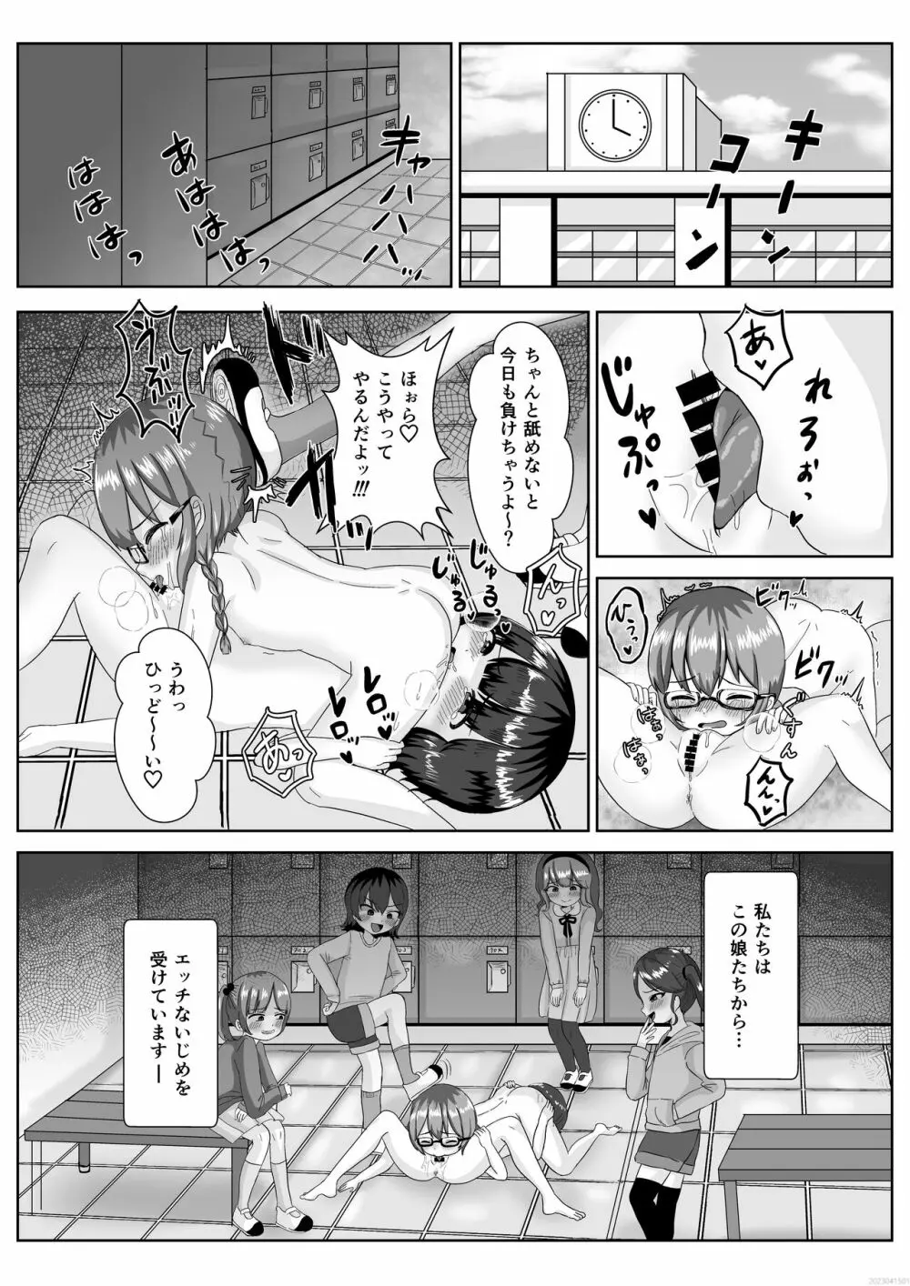 LESFES CO SIDE STORIES サキュバスオブリベンジ - page2