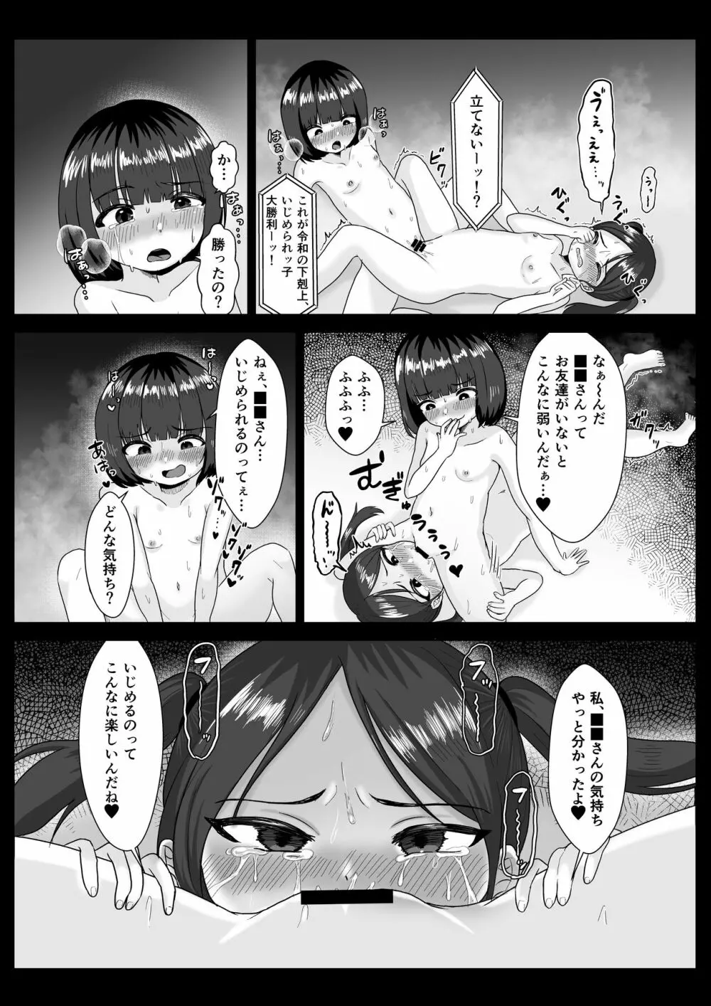 LESFES CO SIDE STORIES サキュバスオブリベンジ - page23