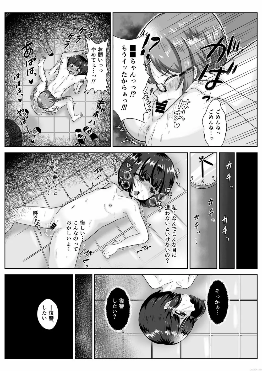 LESFES CO SIDE STORIES サキュバスオブリベンジ - page4