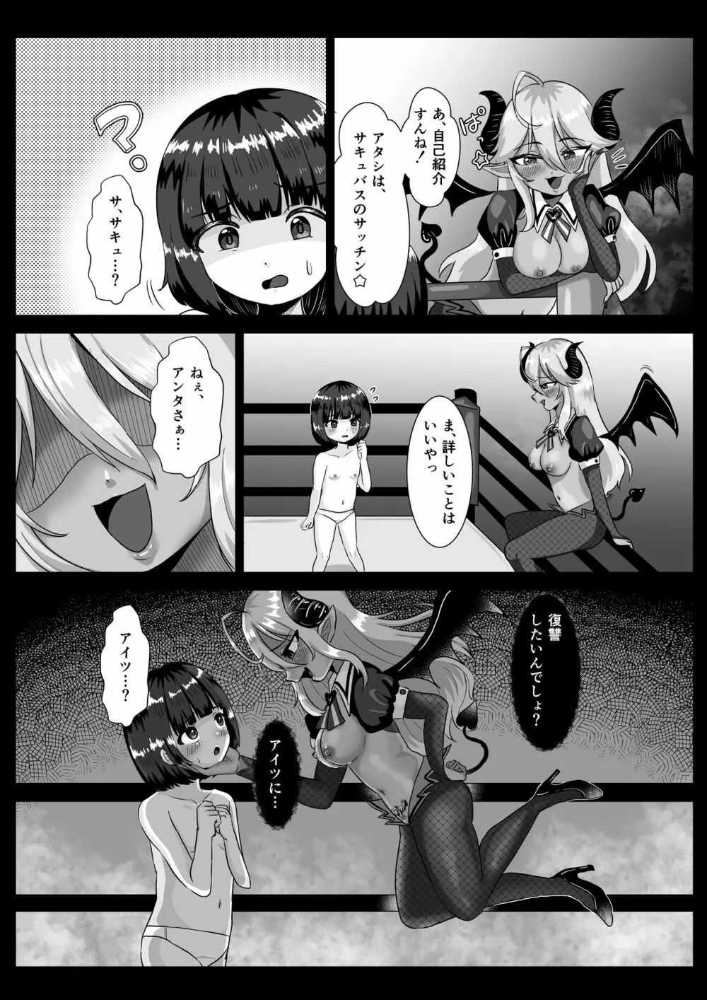 LESFES CO SIDE STORIES サキュバスオブリベンジ - page6