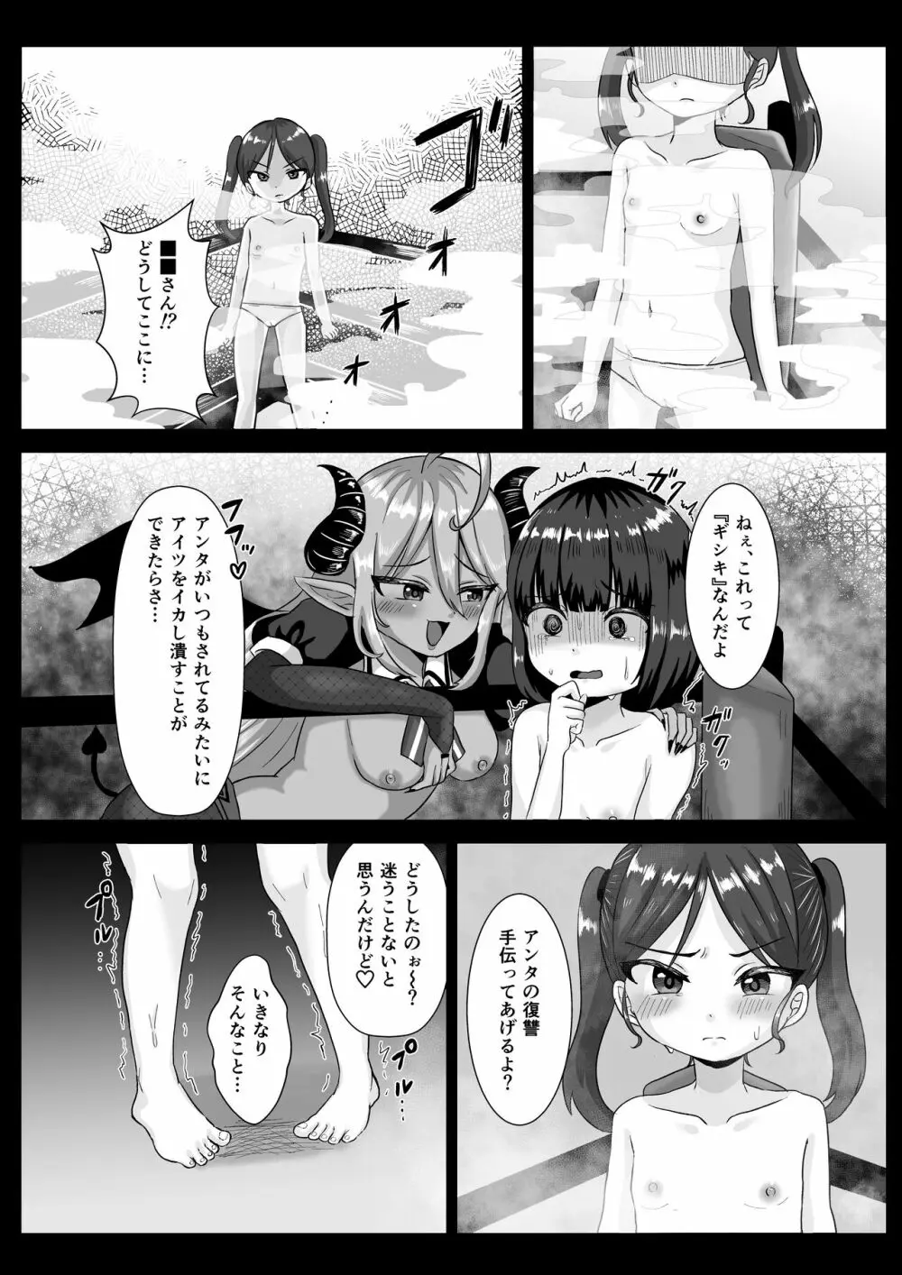 LESFES CO SIDE STORIES サキュバスオブリベンジ - page7