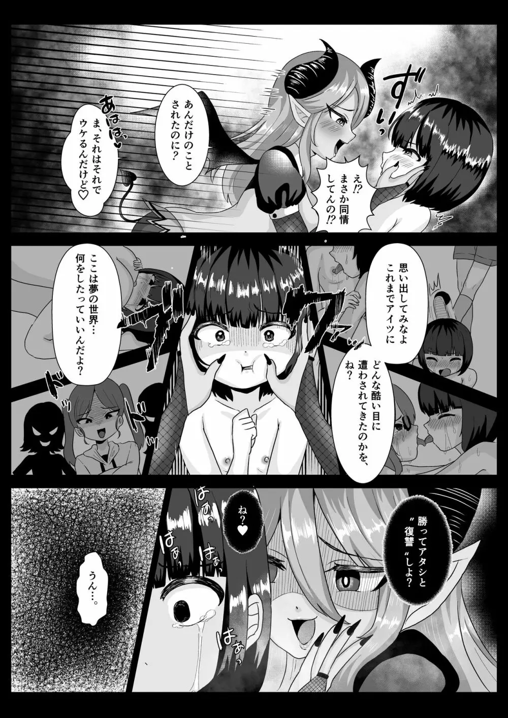 LESFES CO SIDE STORIES サキュバスオブリベンジ - page8