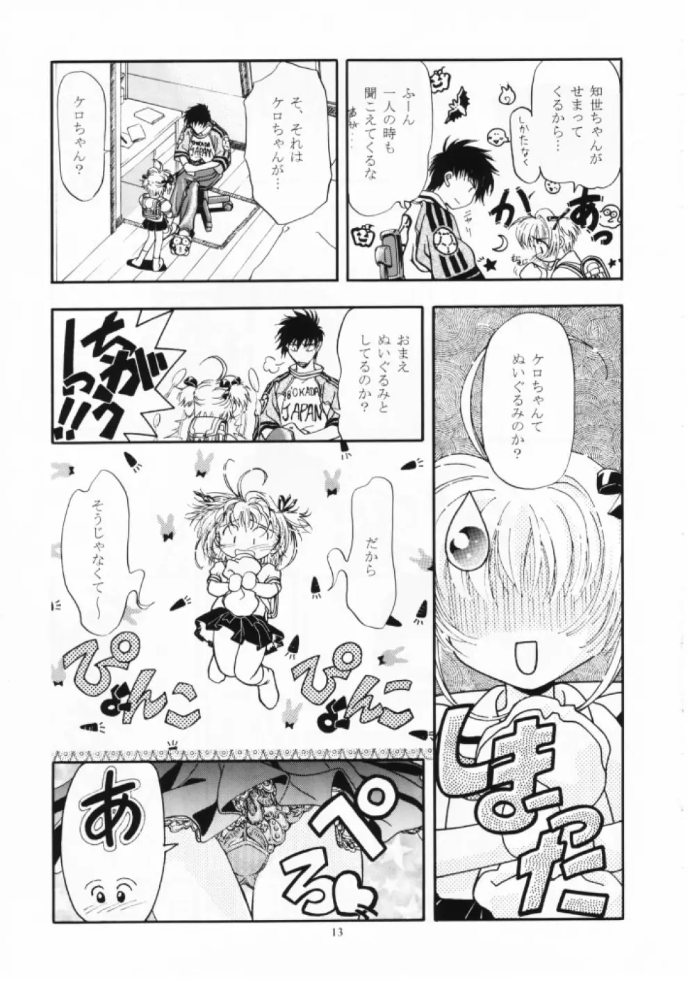 Let's ら Mix 1 - page12