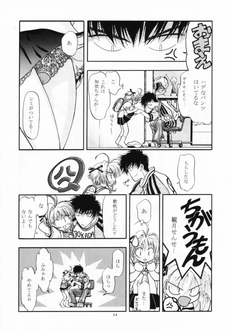 Let's ら Mix 1 - page13