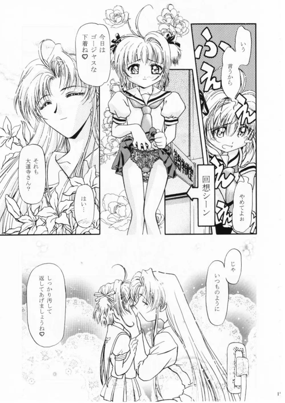 Let's ら Mix 1 - page14