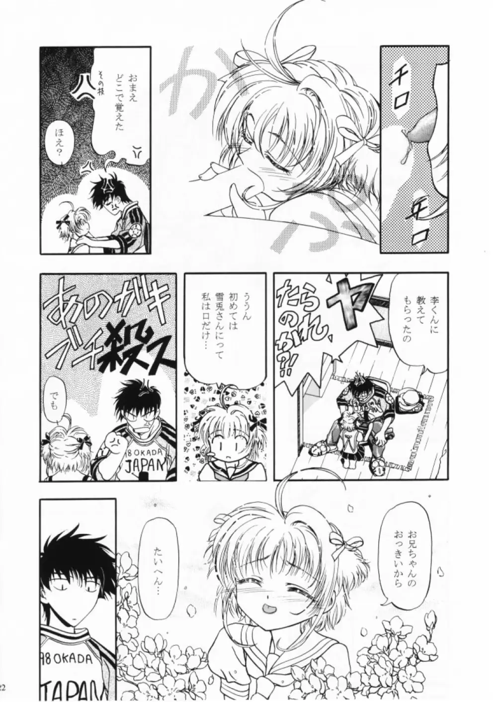 Let's ら Mix 1 - page21