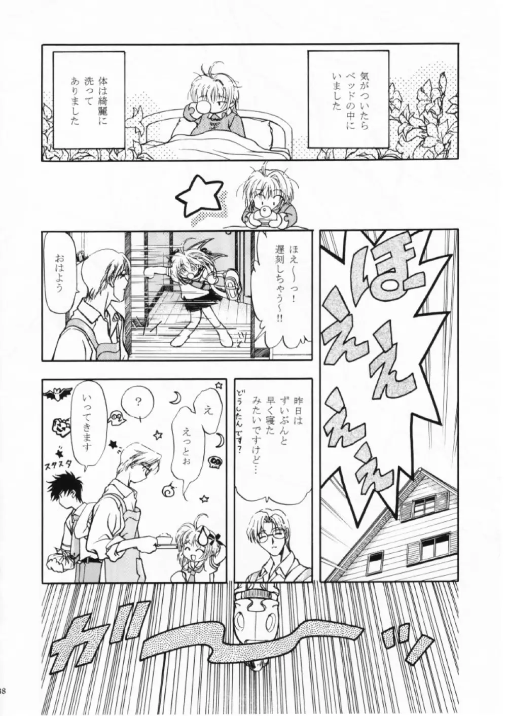 Let's ら Mix 1 - page37