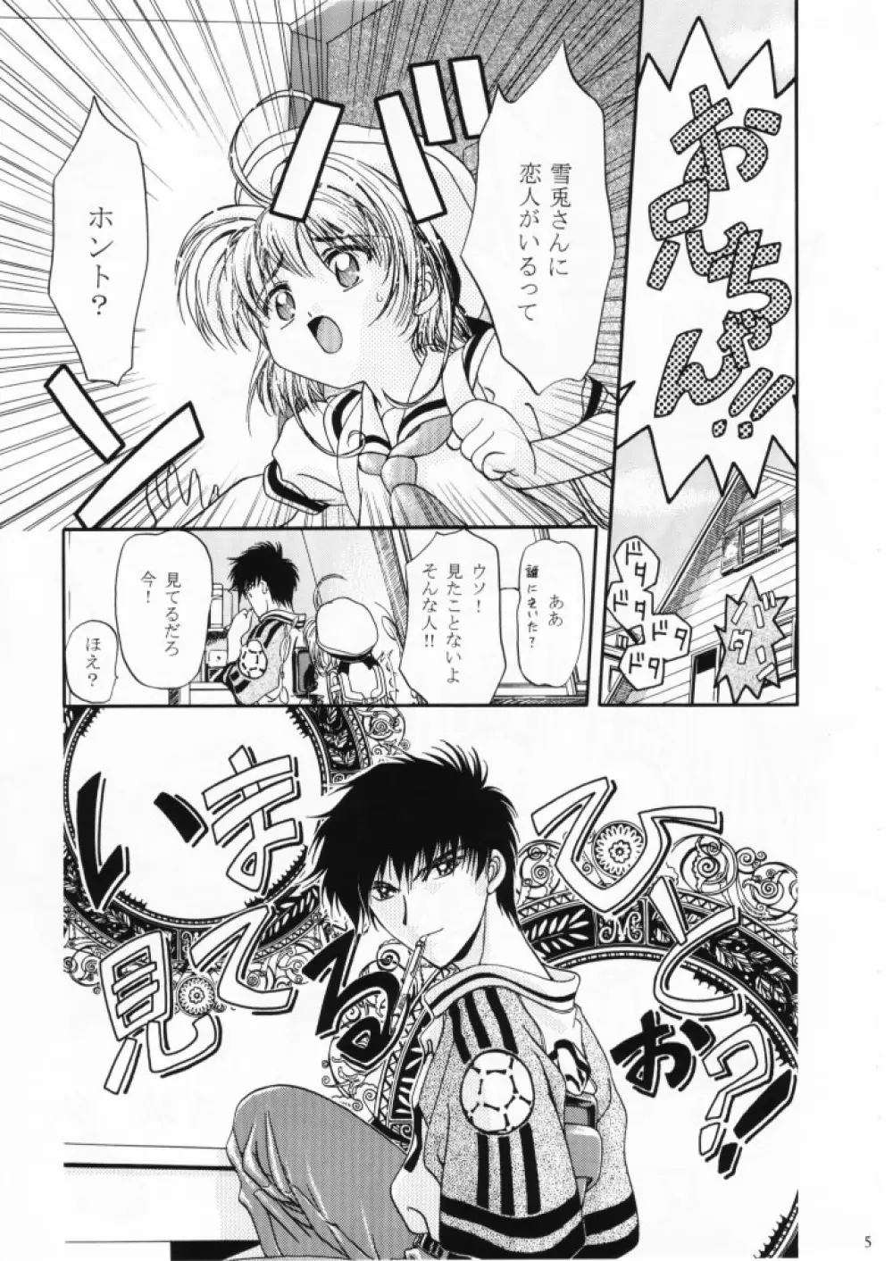 Let's ら Mix 1 - page4