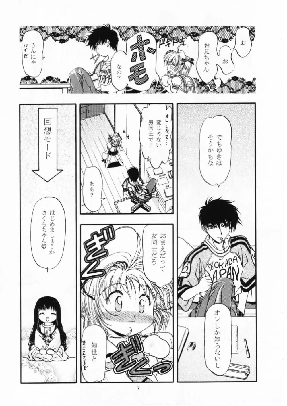 Let's ら Mix 1 - page6