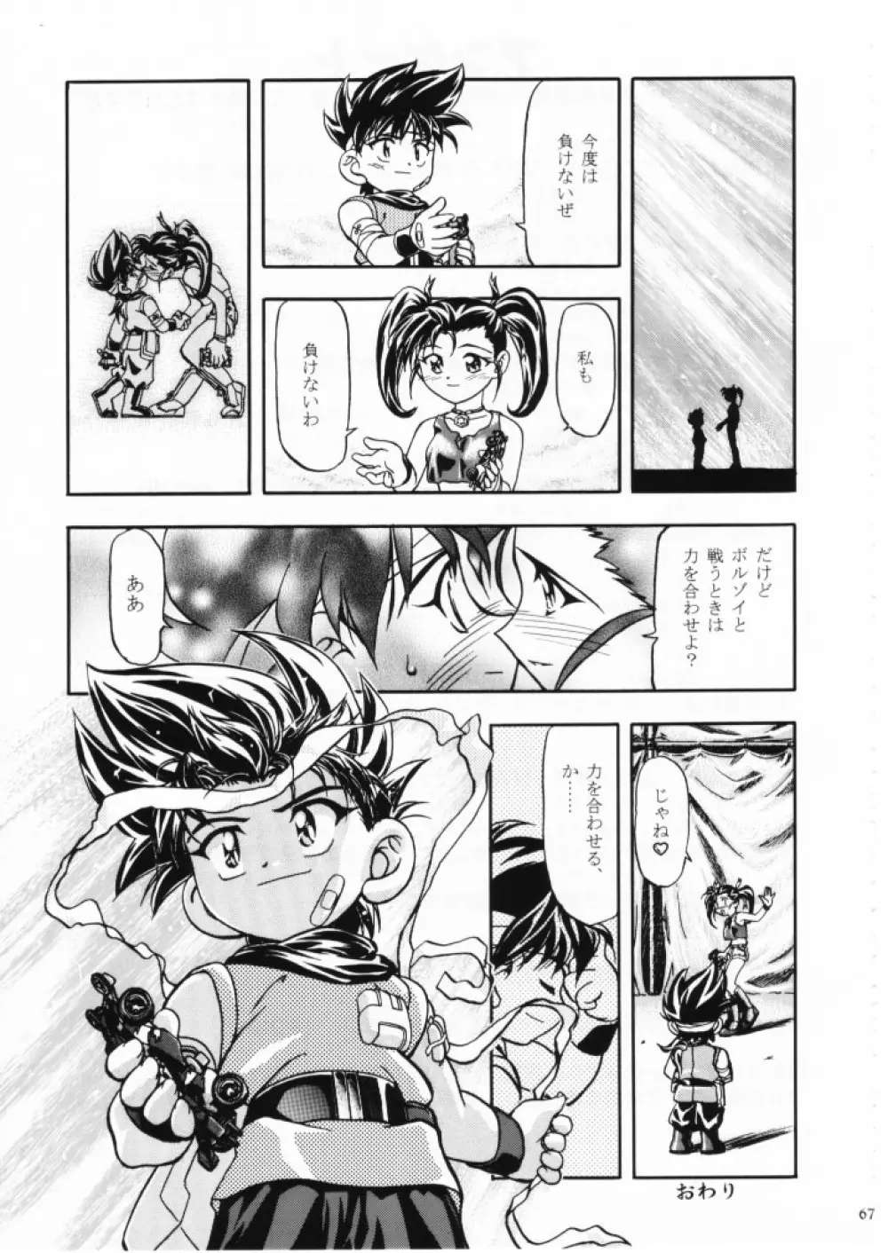 Let's ら Mix 1 - page66