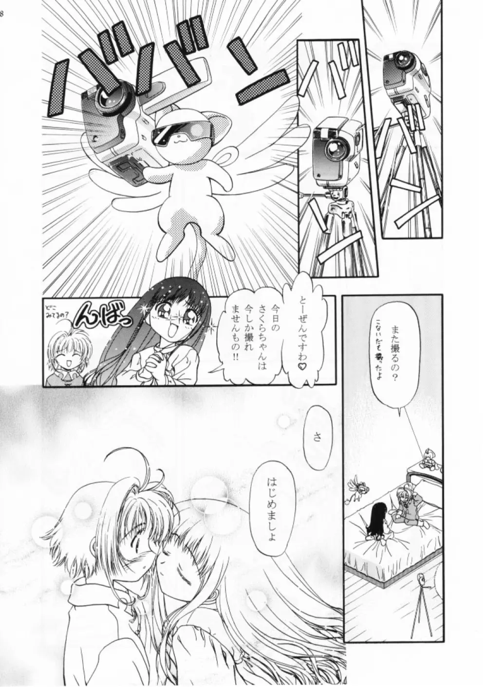 Let's ら Mix 1 - page7