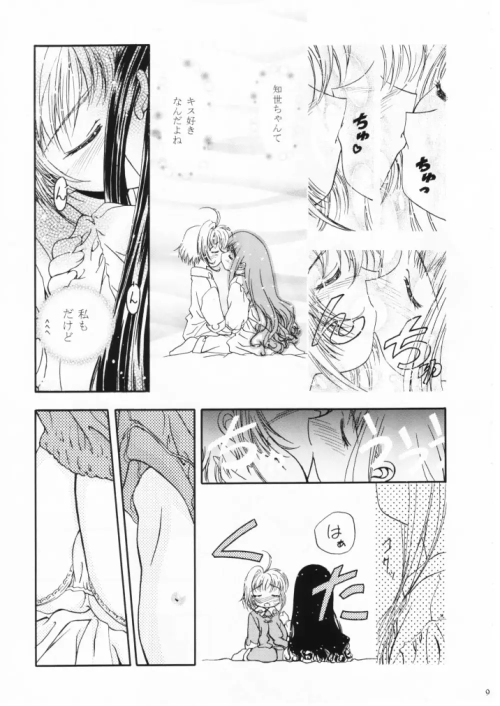 Let's ら Mix 1 - page8