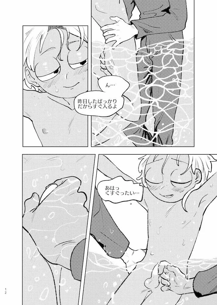 ビーラブド マイアミ - page11