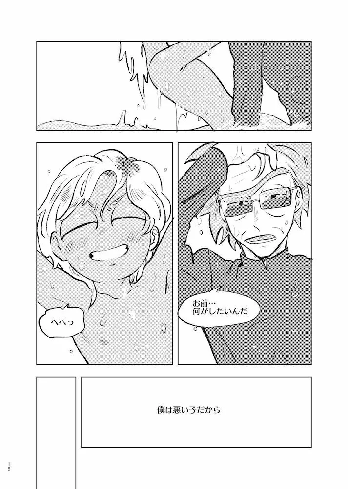 ビーラブド マイアミ - page17