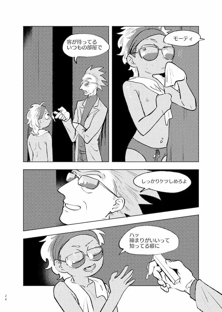 ビーラブド マイアミ - page23