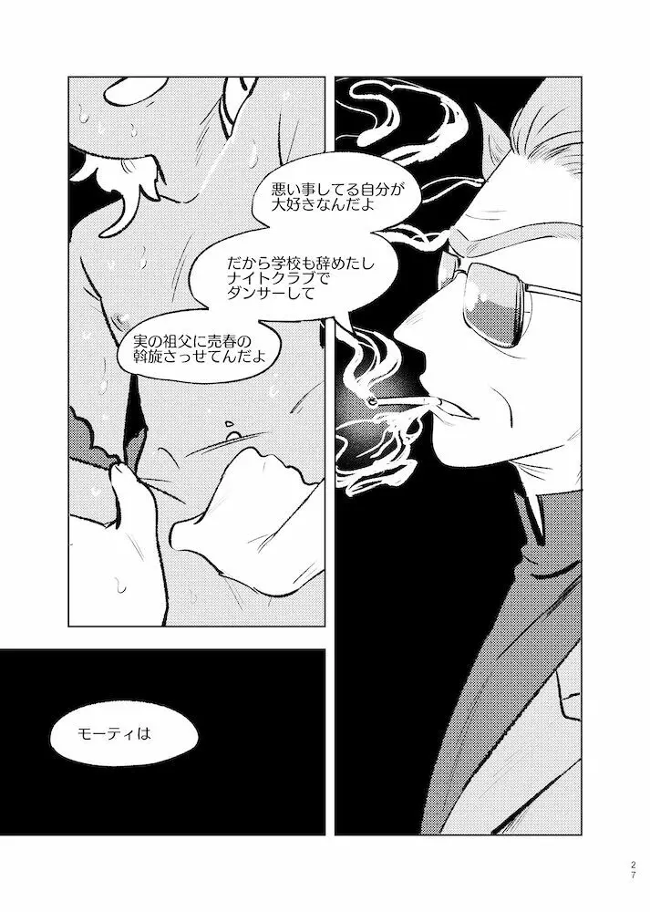 ビーラブド マイアミ - page26