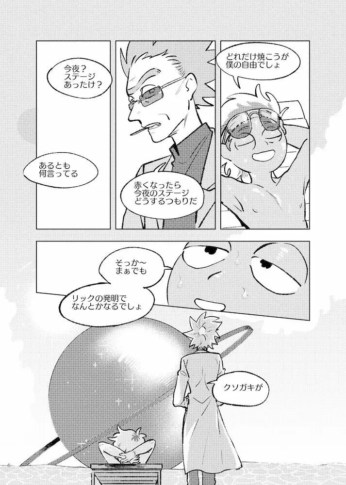 ビーラブド マイアミ - page5