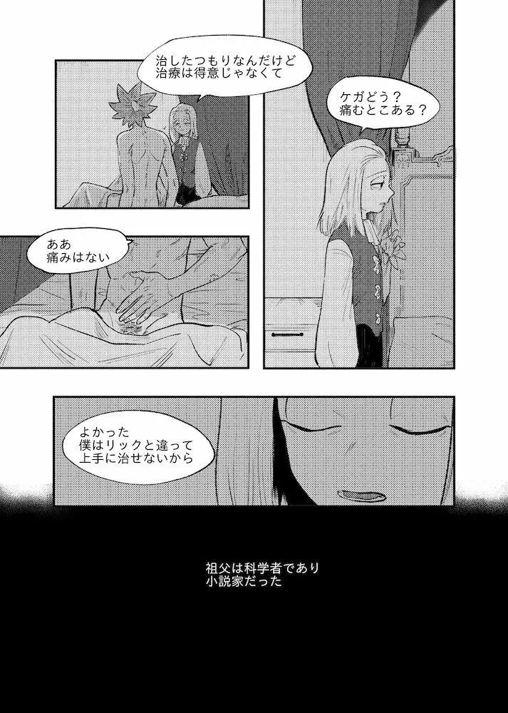 ザ・ストーリオブニューブラッドモーティ - page12