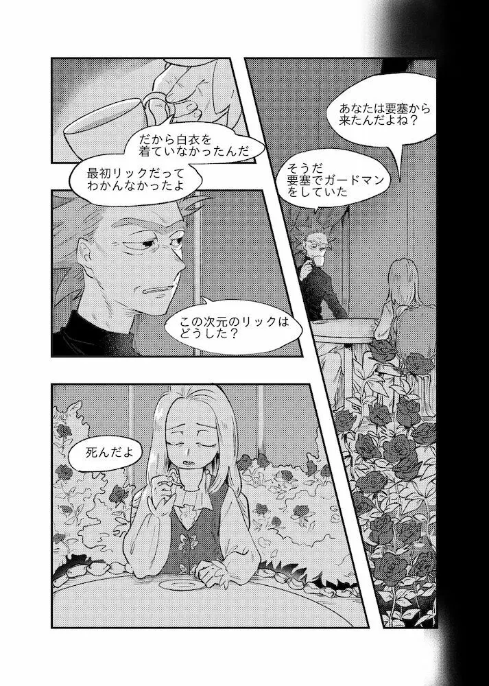 ザ・ストーリオブニューブラッドモーティ - page14