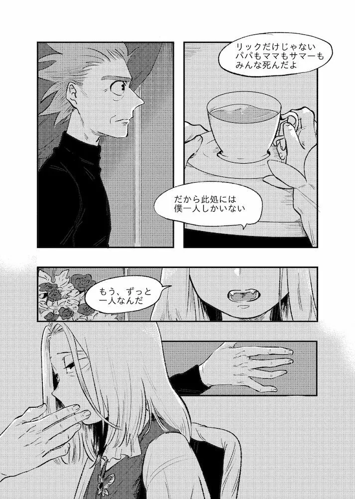 ザ・ストーリオブニューブラッドモーティ - page15