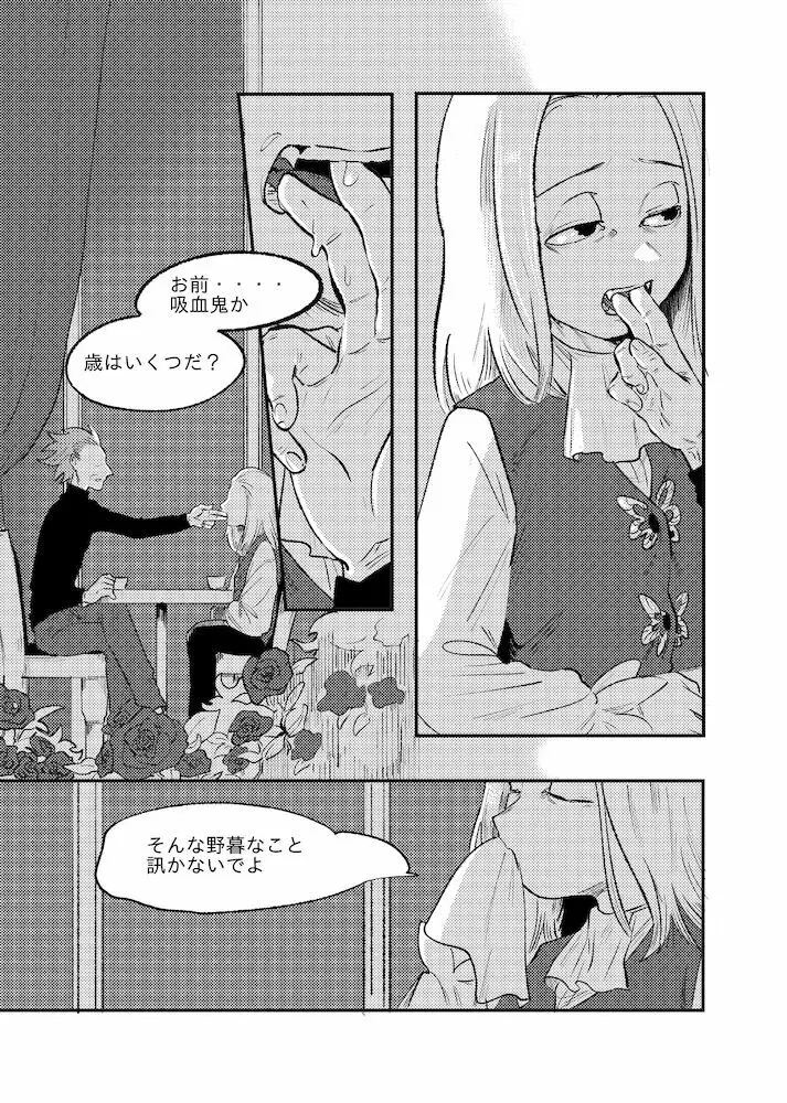 ザ・ストーリオブニューブラッドモーティ - page16