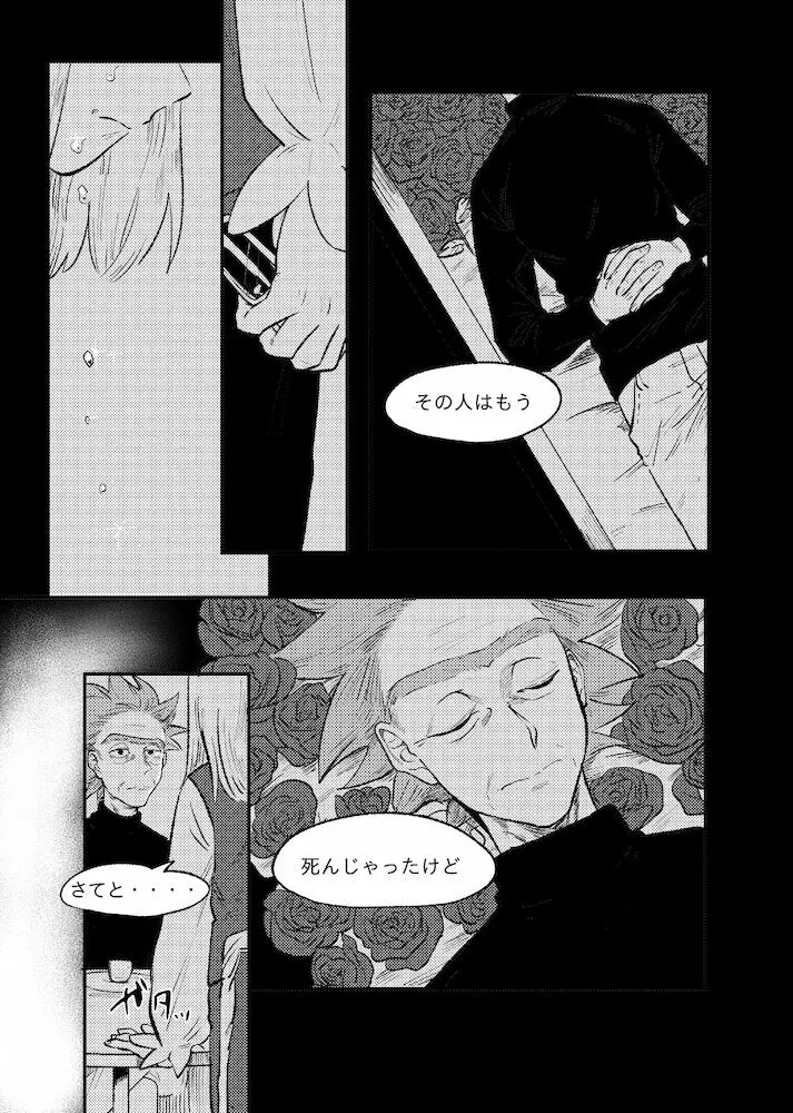 ザ・ストーリオブニューブラッドモーティ - page18