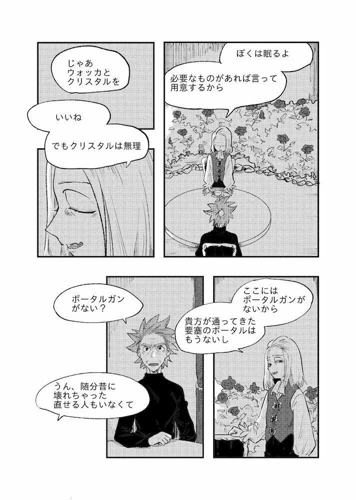 ザ・ストーリオブニューブラッドモーティ - page19