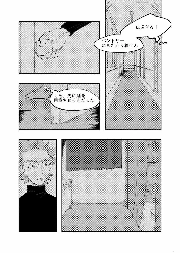 ザ・ストーリオブニューブラッドモーティ - page22