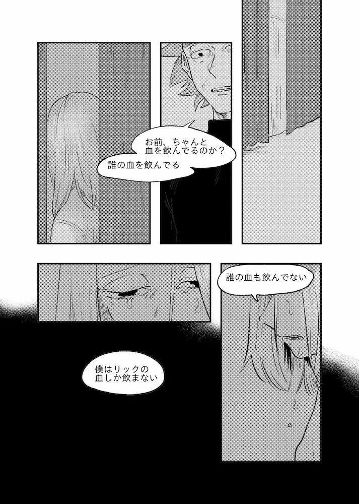 ザ・ストーリオブニューブラッドモーティ - page25