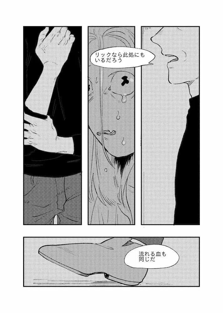 ザ・ストーリオブニューブラッドモーティ - page27