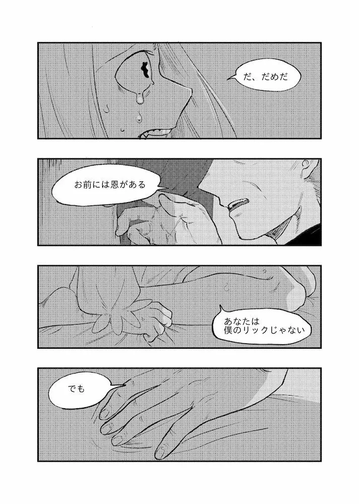 ザ・ストーリオブニューブラッドモーティ - page28