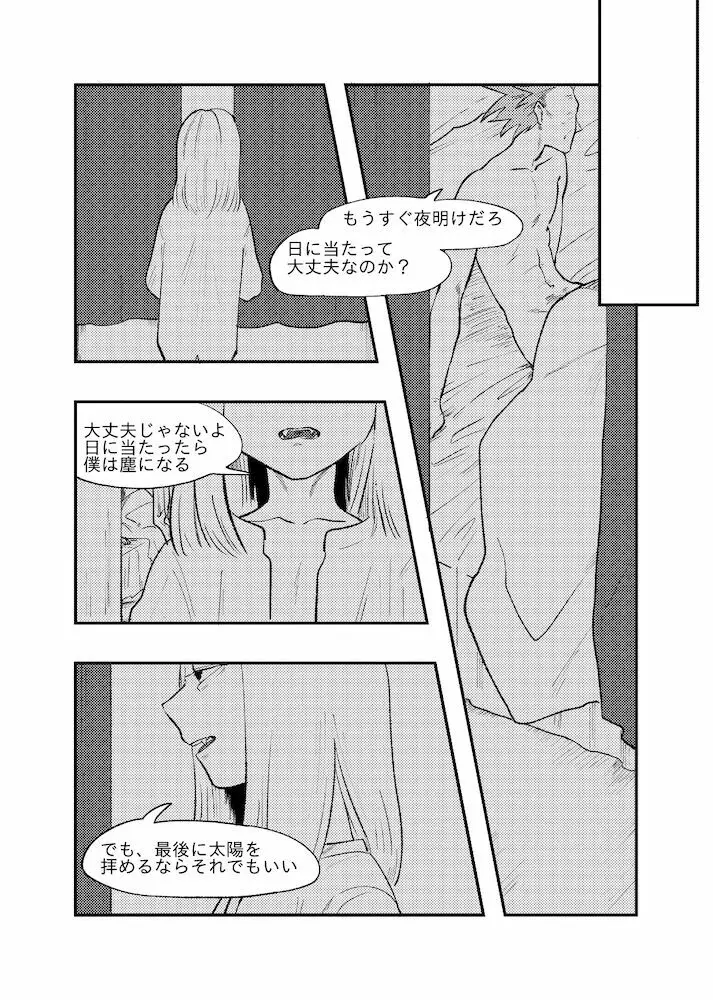 ザ・ストーリオブニューブラッドモーティ - page40