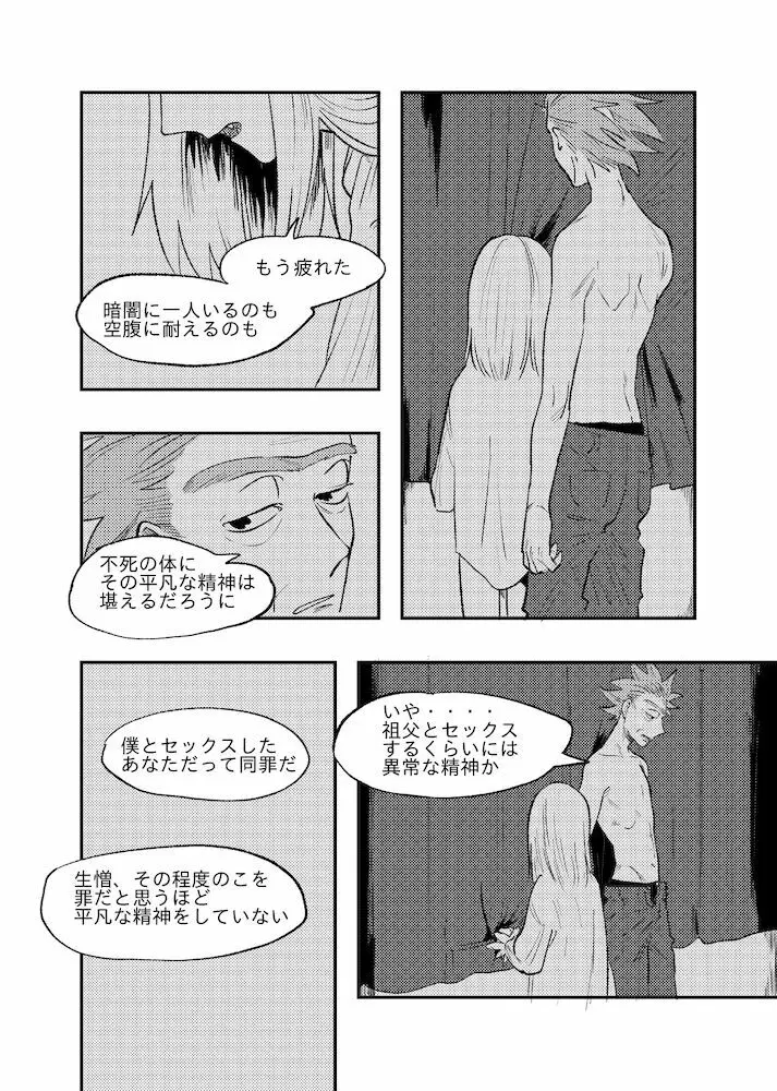 ザ・ストーリオブニューブラッドモーティ - page41